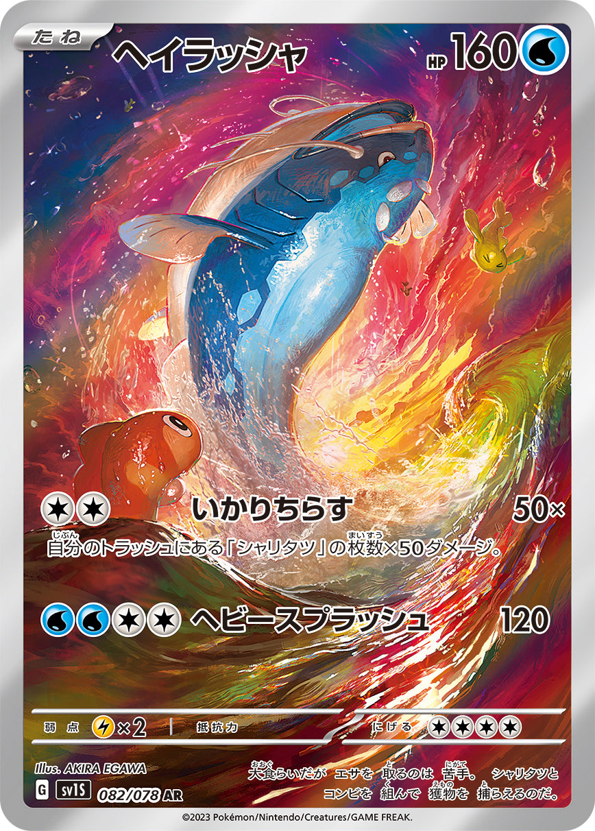 POKÉMON CARD GAME sv1S 082/078 AR Dondozo