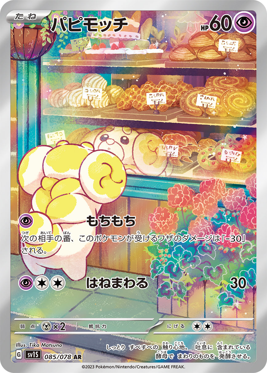 POKMON CARD GAME sv1S 085/078 AR Fidough POKMON CARD GAME sv1S 085/078 AR Fidough