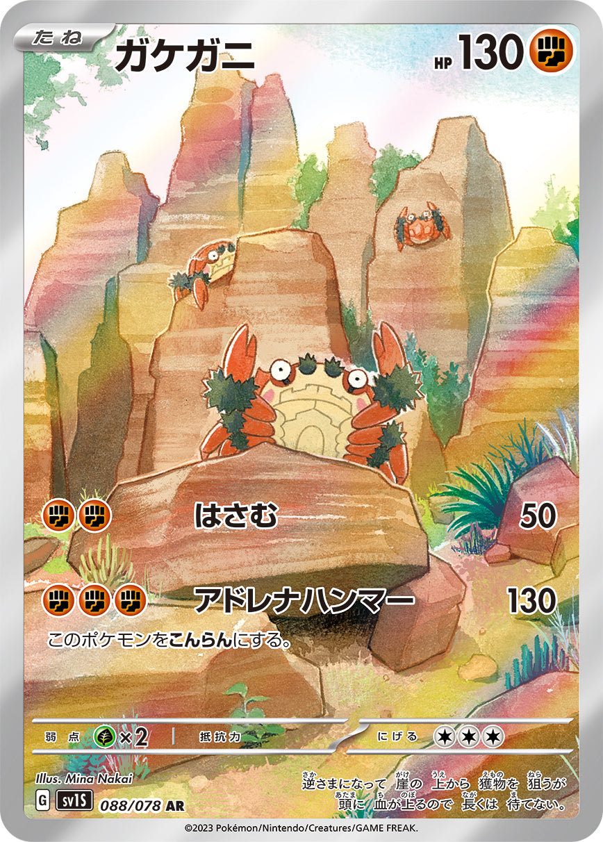 POKÉMON CARD GAME SCARLET & VIOLET expansion pack 「SCARLET ex」 POKÉMON CARD GAME sv1S 088/078 Art Rare card Klawf