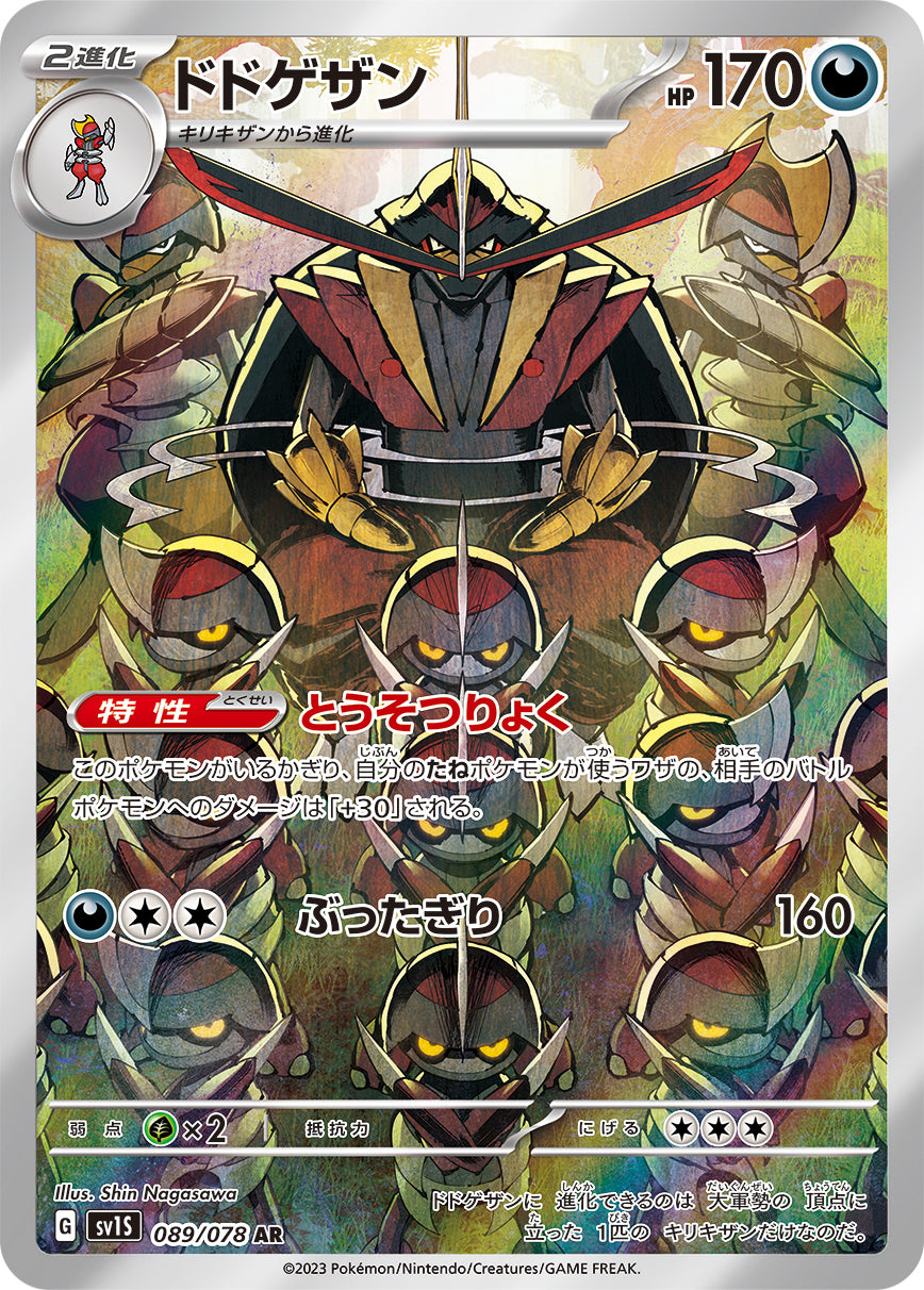 POKÉMON CARD GAME SCARLET & VIOLET expansion pack 「SCARLET ex」 POKÉMON CARD GAME sv1S 089/078 Art Rare card Kingambit