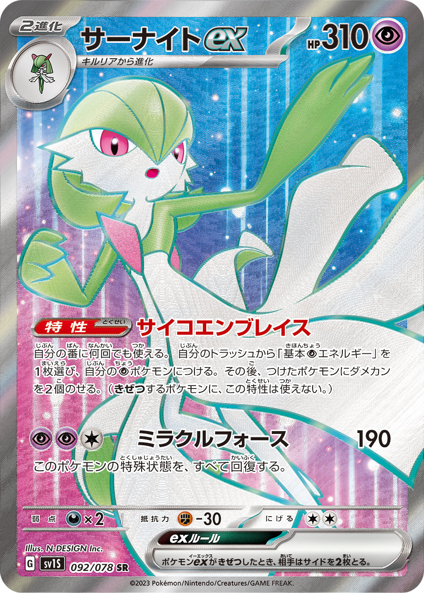 POKÉMON CARD GAME SCARLET & VIOLET expansion pack 「SCARLET ex」 POKÉMON CARD GAME sv1S 092/078 Super Rare card Gardevoir ex