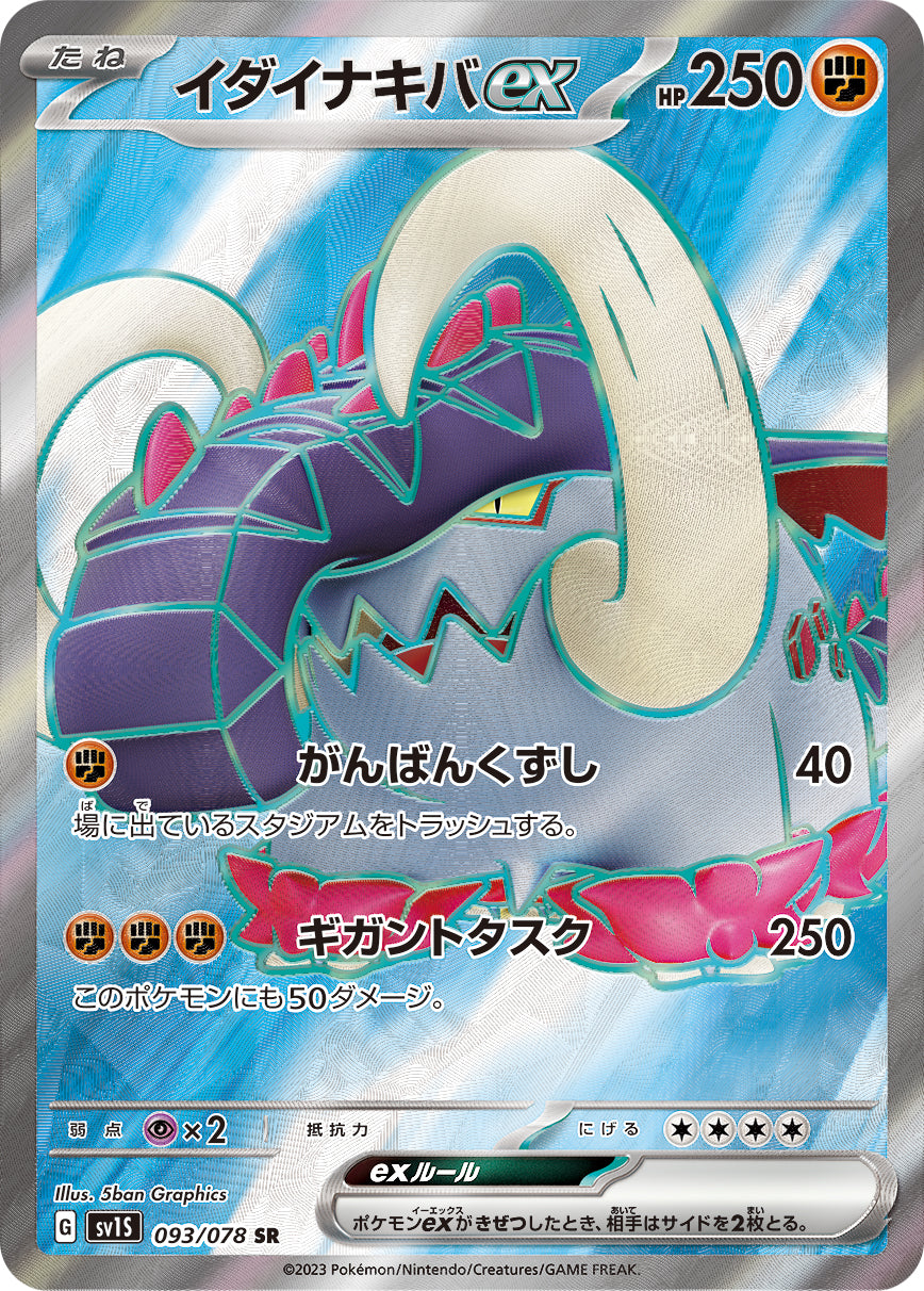 POKÉMON CARD GAME sv1S 093/078 SR Great Tusk ex