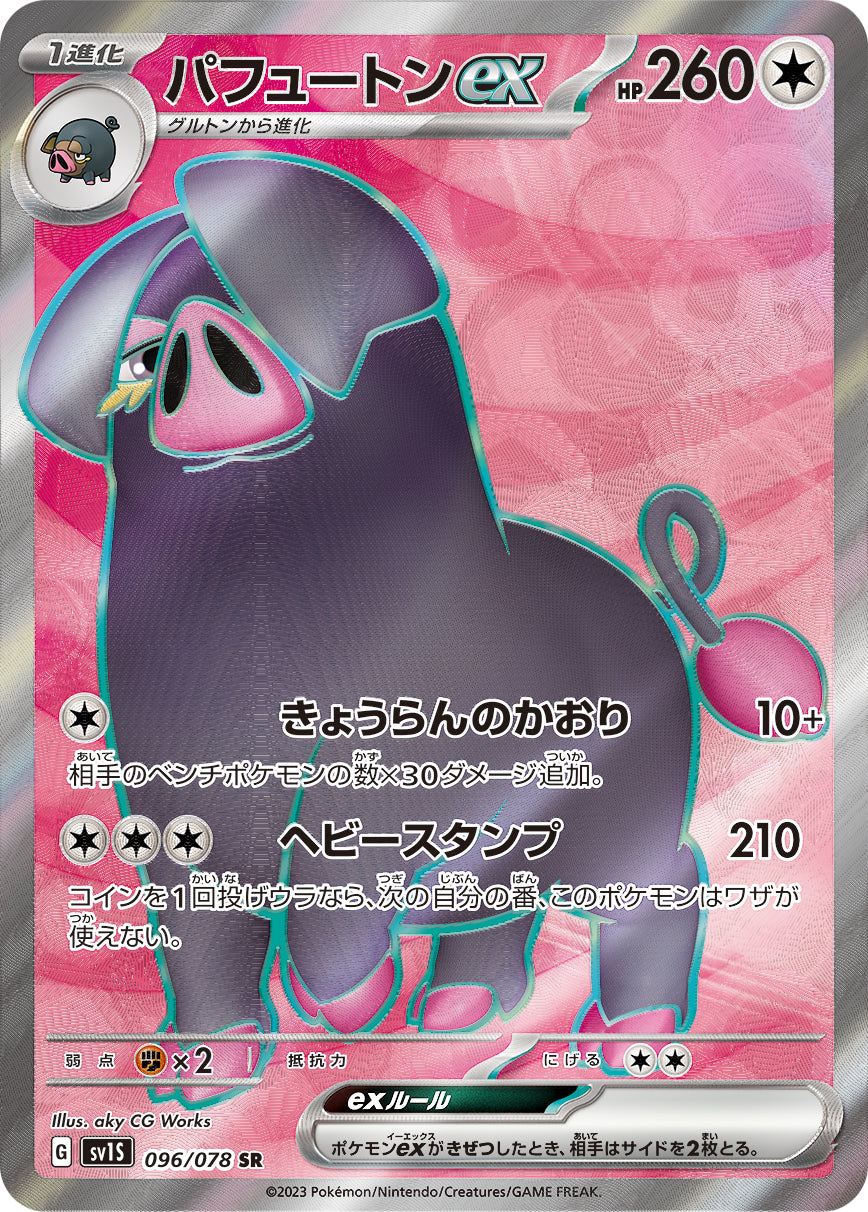 POKMON CARD GAME sv1S 096/078 SR Oinkologne ex POKMON CARD GAME sv1S 096/078 SR Oinkologne ex