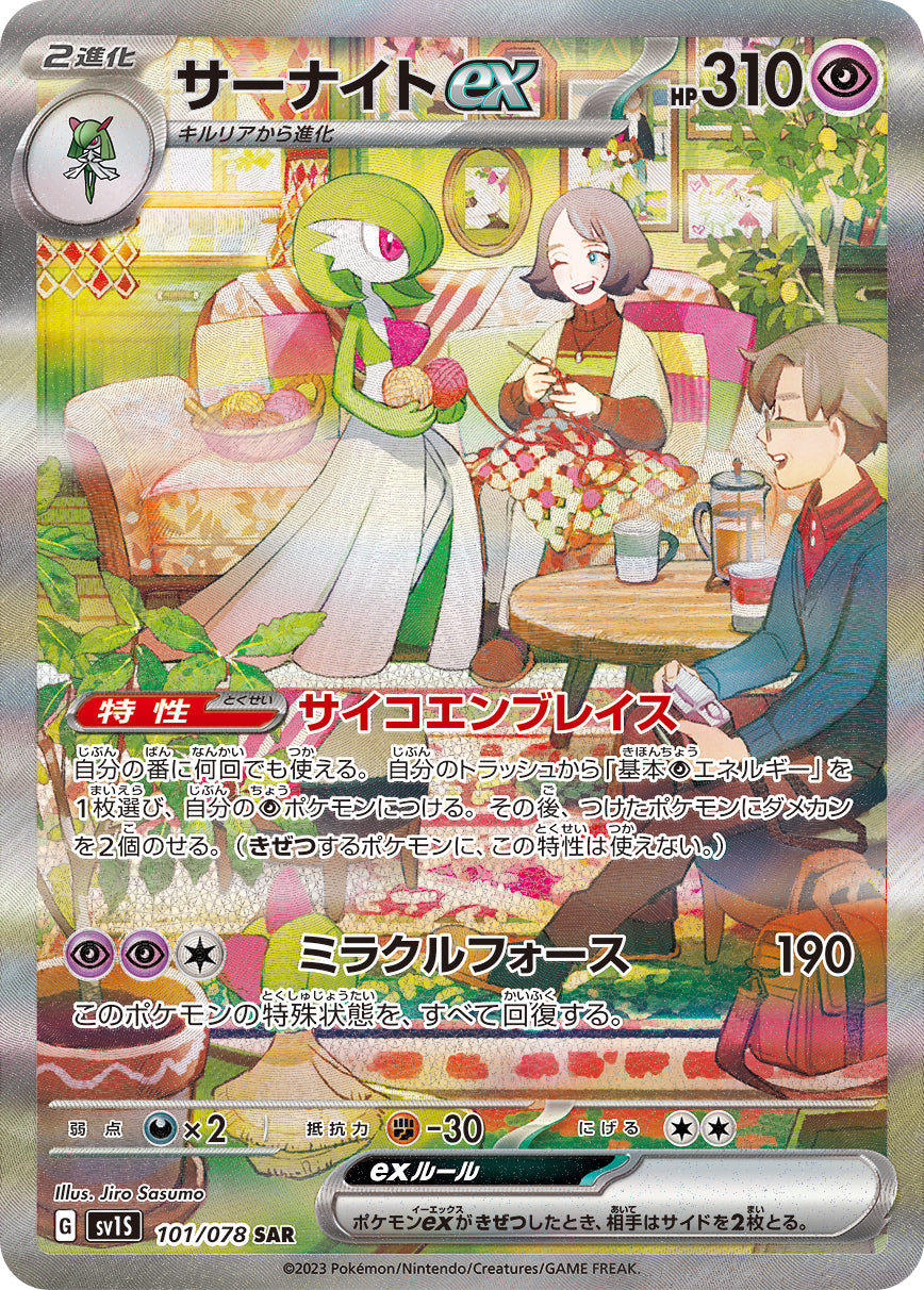 POKÉMON CARD GAME SCARLET & VIOLET expansion pack 「SCARLET ex」 POKÉMON CARD GAME sv1S 101/078 Special Art Rare card Gardevoir ex