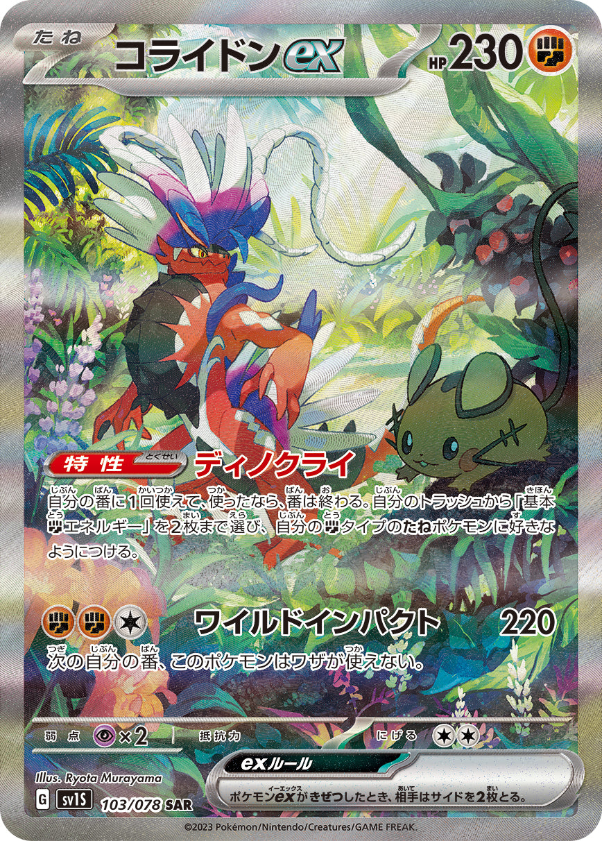 Koraidon ex UR 106/078 Scarlet & Violet SV1S Pokemon card Japanese 2023