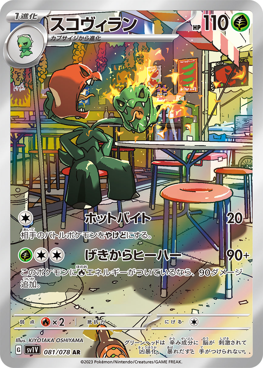 scovillain pokemon card Scovillain | Paldean Fates