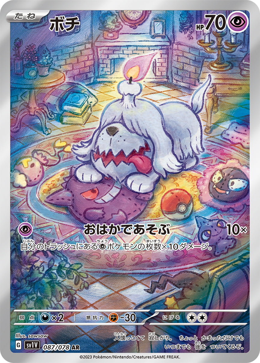 POKMON CARD GAME sv1V 087/078 AR POKMON CARD GAME sv1V 087/078 AR