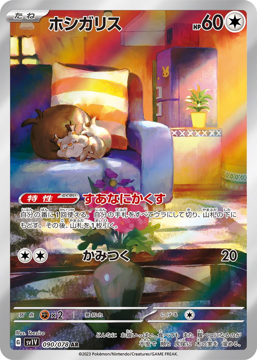 POKÉMON CARD GAME sv1V 090/078 AR