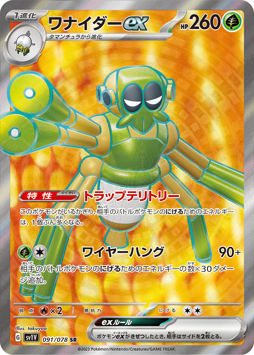 POKÉMON CARD GAME sv1V 091/078 SR
