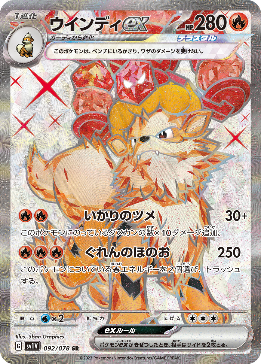 POKÉMON CARD GAME SCARLET & VIOLET Expansion pack 「VIOLET ex」 POKÉMON CARD GAME sv1V 092/078 Super Rare card Arcanine ex