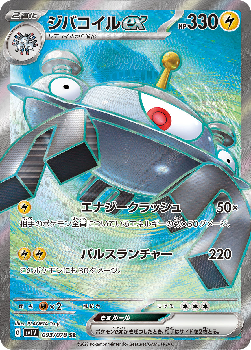 POKMON CARD GAME sv1V 093/078 SR POKMON CARD GAME sv1V 093/078 SR