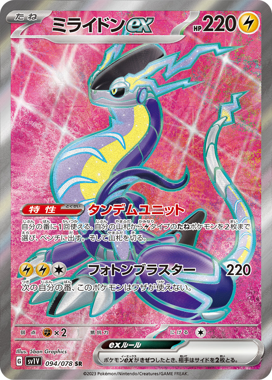 POKÉMON CARD GAME SCARLET & VIOLET Expansion pack 「VIOLET ex」 POKÉMON CARD GAME sv1V 094/078 Super Rare card Miraidon ex