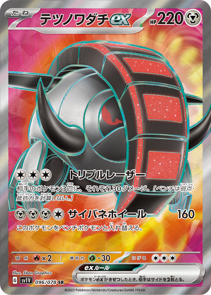 Pokemon Card Japanese Arven SAR 104/078 sv1V Scarlet & violet