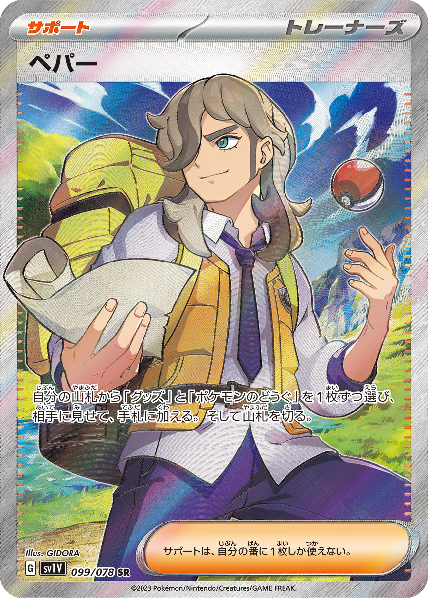 POKMON CARD GAME sv1V 099/078 SR Arven POKMON CARD GAME sv1V 099/078 SR Arven