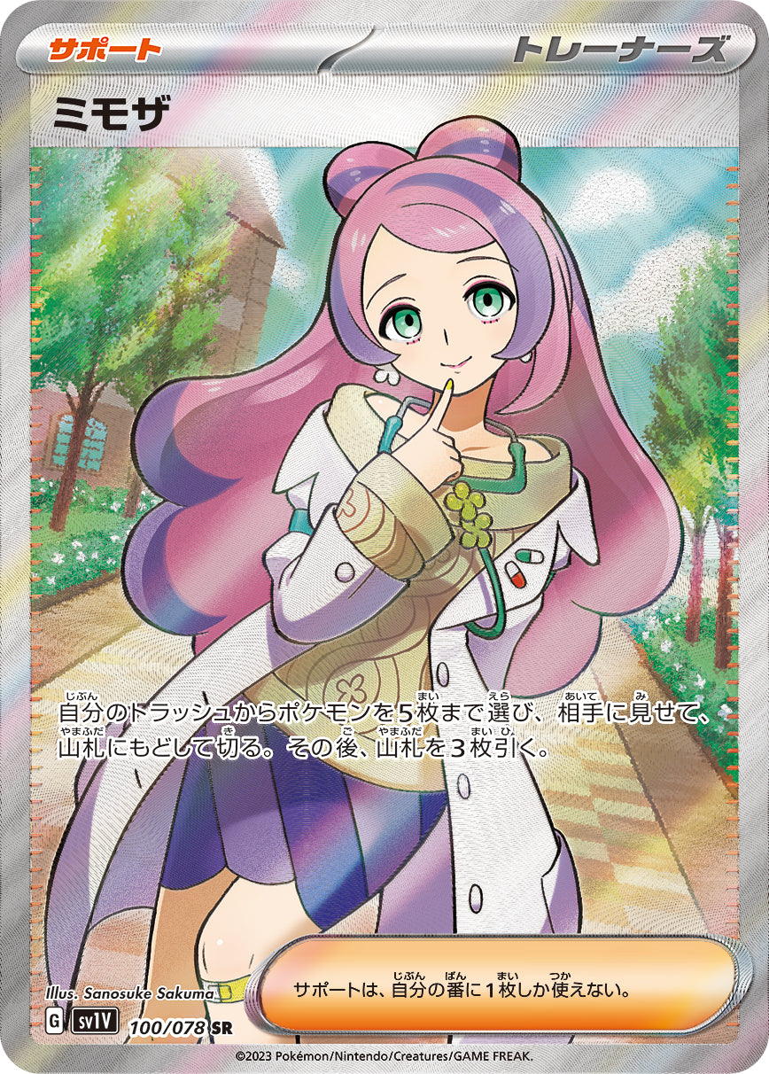 miriam card pokemon 2023 Pokemon Scarlet & Violet Violet ex Japanese #100/078 Miriam PSA 10