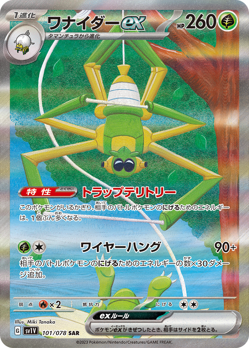 POKÉMON CARD GAME sv1V 101/078 SAR