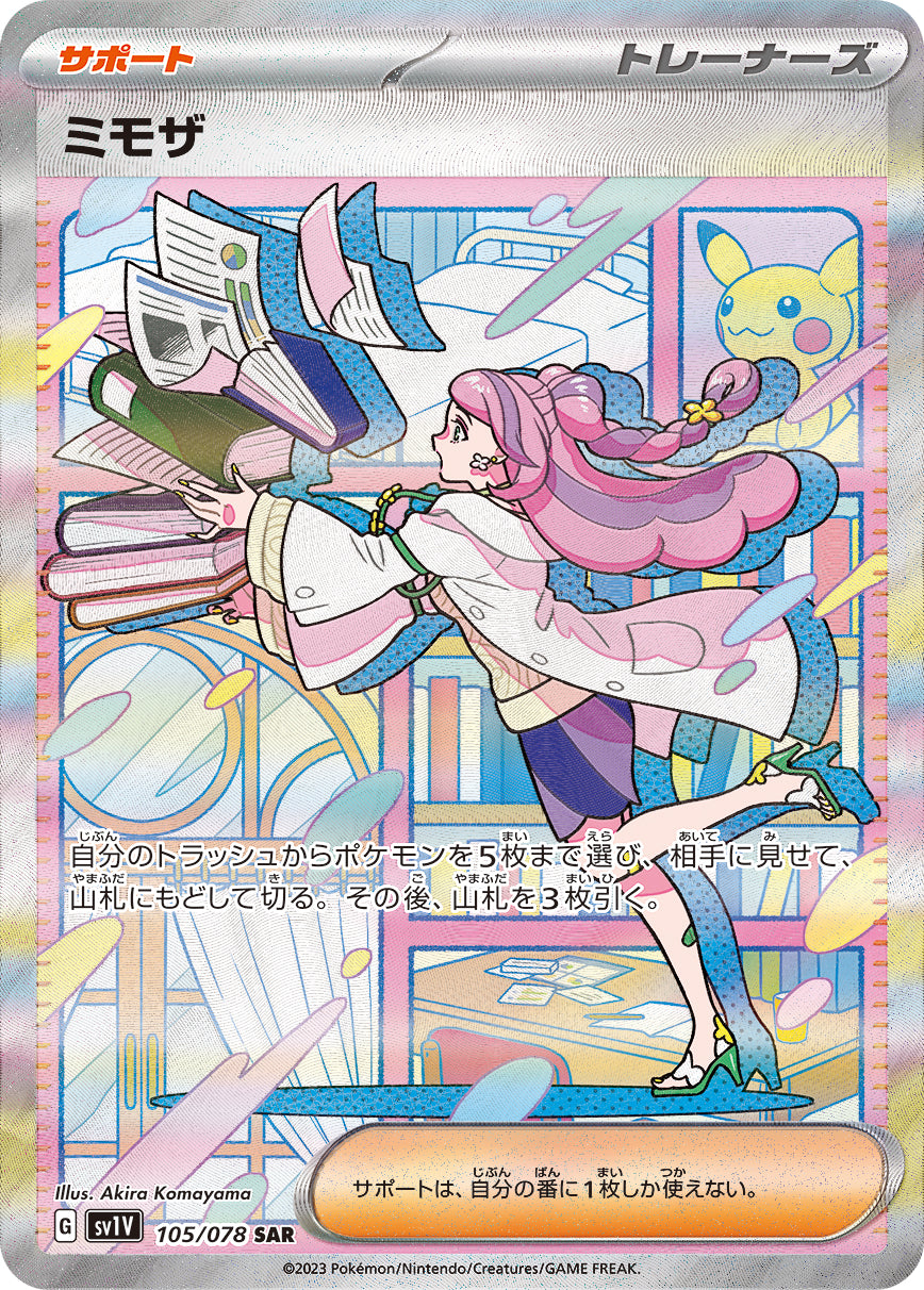 POKÉMON CARD GAME SCARLET & VIOLET Expansion pack 「VIOLET ex」 POKÉMON CARD GAME sv1V 105/078 Special Art Rare card Miriam