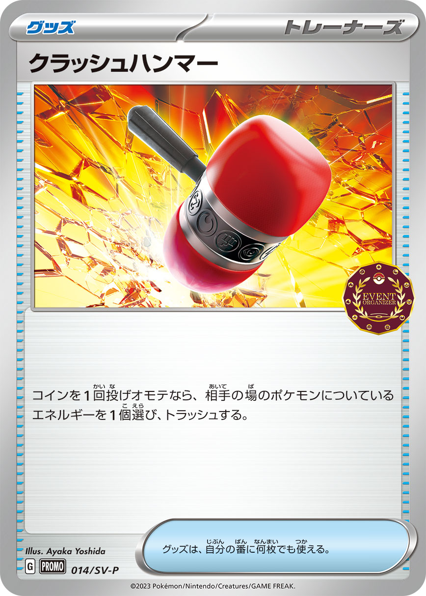 Pokémon Card Game SCARLET & VIOLET PROMO 014/S-P Crushing Hammer