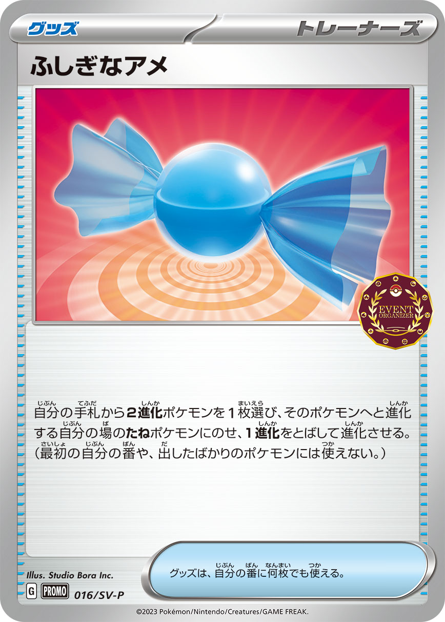Pokémon Card Game SCARLET & VIOLET PROMO 016/SV-P Rare Candy