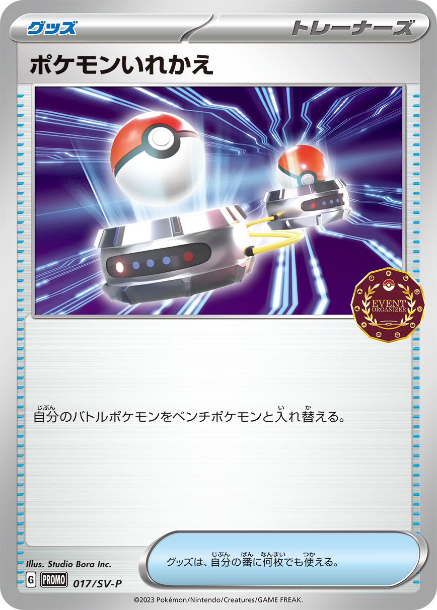 Pokémon Card Game SCARLET & VIOLET PROMO 017/SV-P Pokémon Exchange