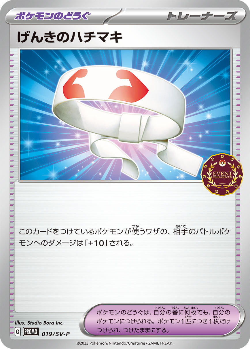 Pokémon Card Game SCARLET & VIOLET PROMO 019/SV-P Vitality Band