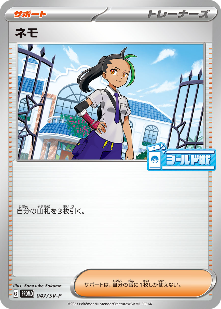 Pokémon Card Game SCARLET & VIOLET PROMO 047/SV-P Nemona