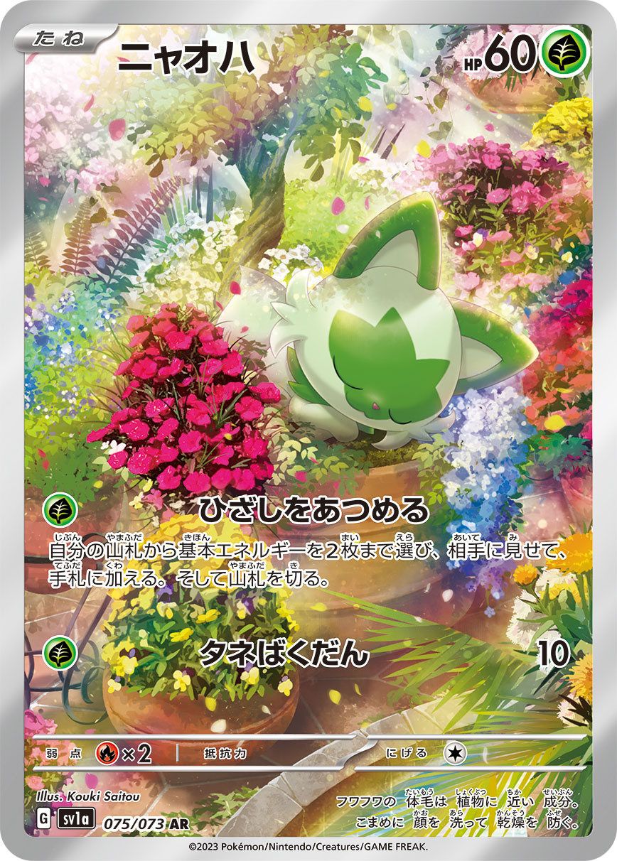 075 pokemon card POKMON CARD GAME sv1a 075/073 AR