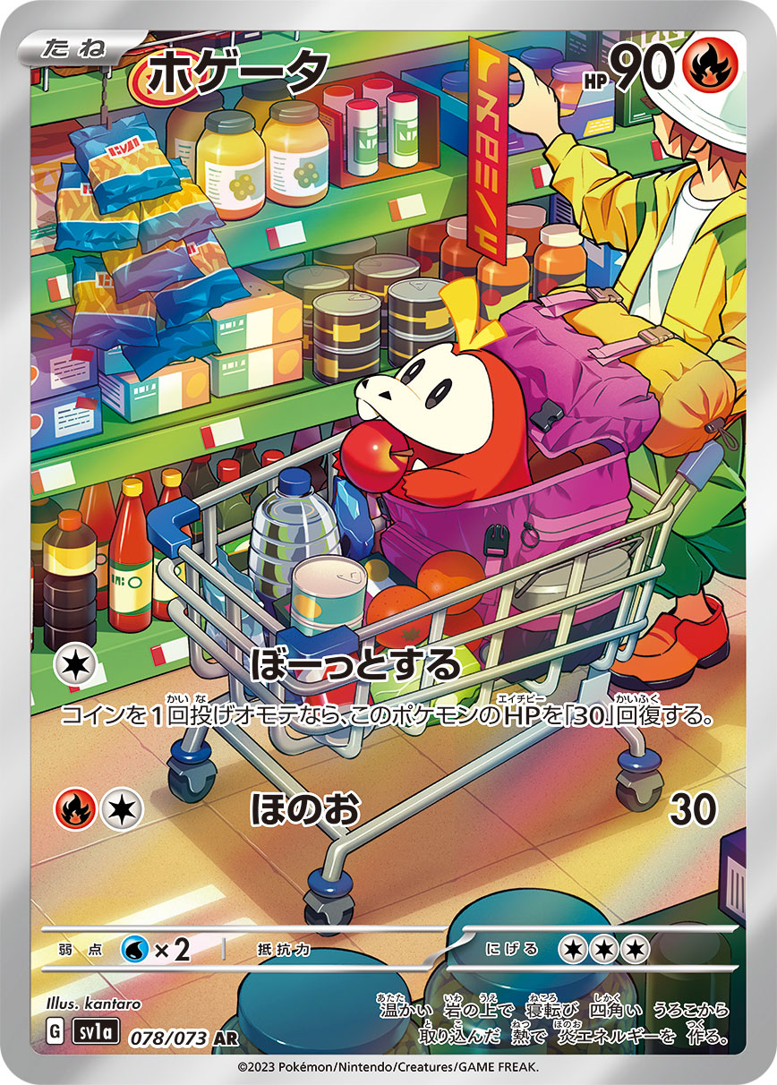 pokemon food cards POKÉMON CARD GAME sv1a 078/073 AR