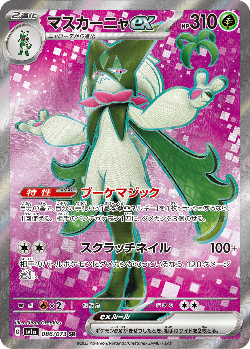 POKMON CARD GAME sv1a 086/073 SR Meowscarada ex POKMON CARD GAME sv1a 086/073 SR Meowscarada ex