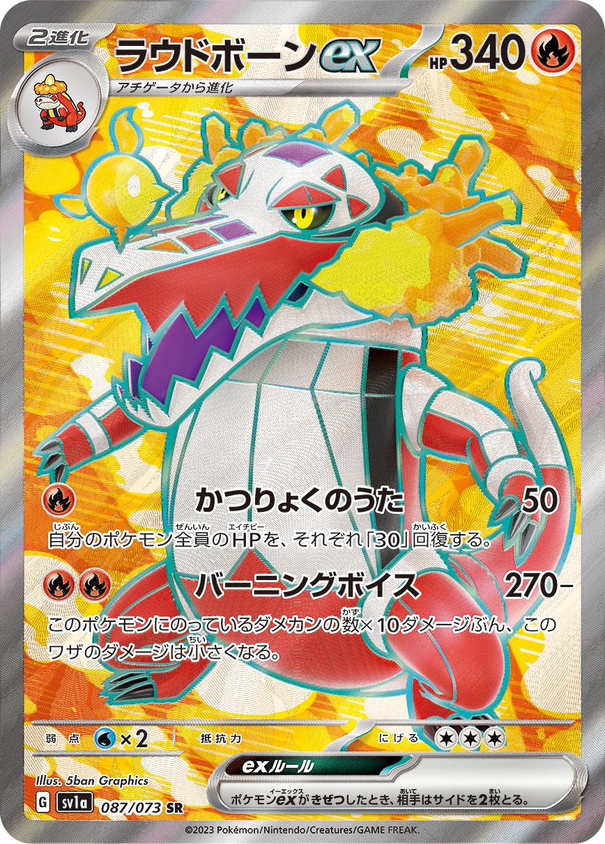 POKMON CARD GAME sv1a 087/073 SR Skeledirge ex POKMON CARD GAME sv1a 087/073 SR Skeledirge ex