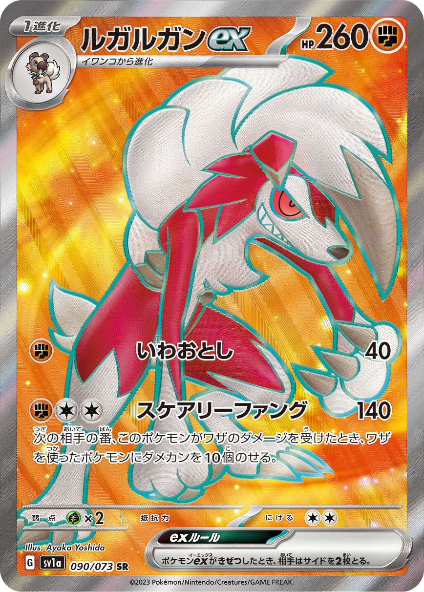 lycanroc pokemon card gx Lycanroc Ex 90/073