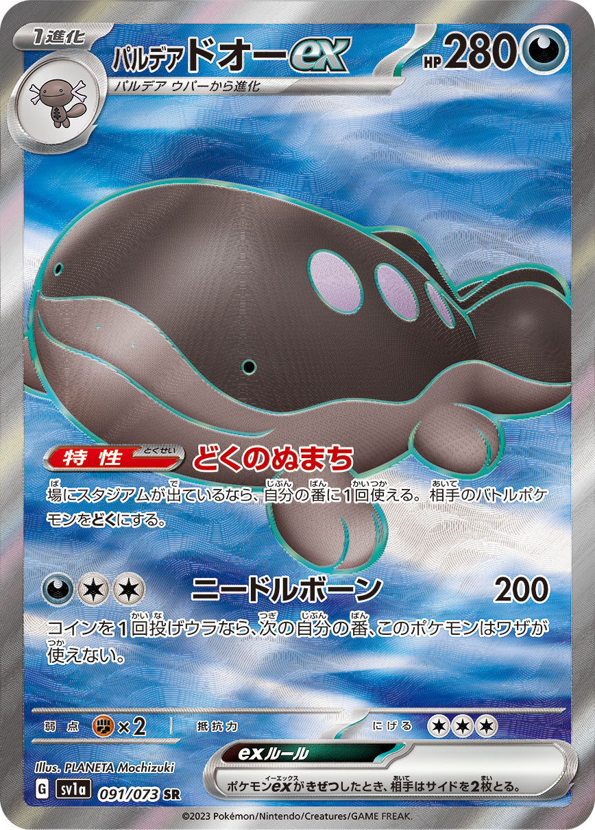 POKÉMON CARD GAME sv1a 091/073 SR