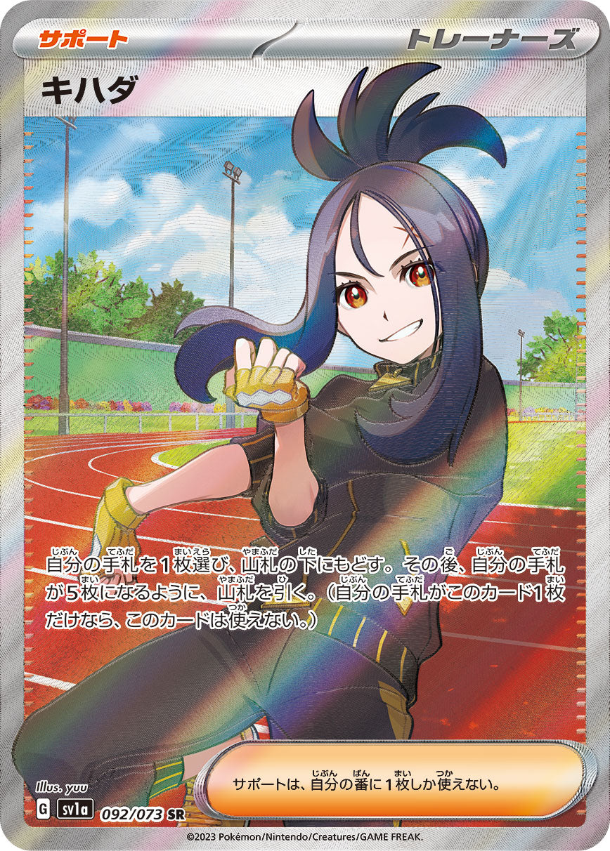 POKÉMON CARD GAME sv1a 092/073 SR