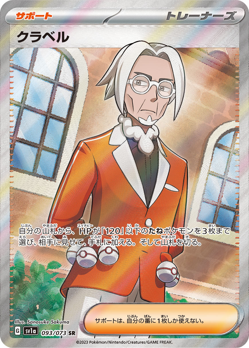 POKÉMON CARD GAME sv1a 093/073 SR Clavell