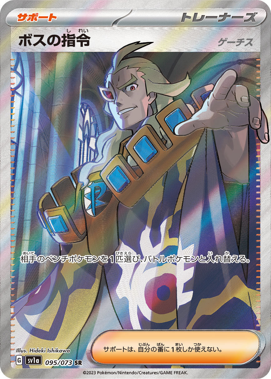 POKMON CARD GAME sv1a 095/073 SR POKMON CARD GAME sv1a 095/073 SR