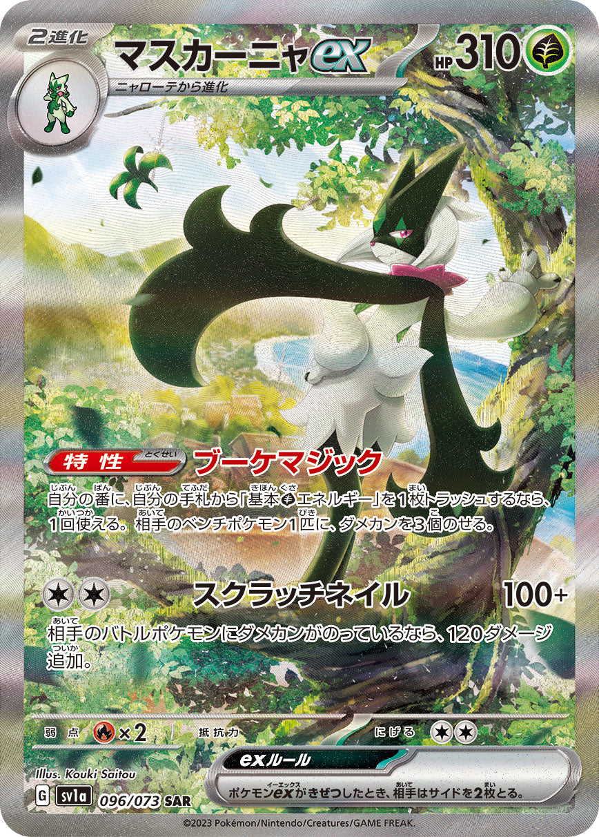 how do i know if pokemon card is first edition POKÉMON CARD GAME sv1a 096/073 SAR Meowscarada ex