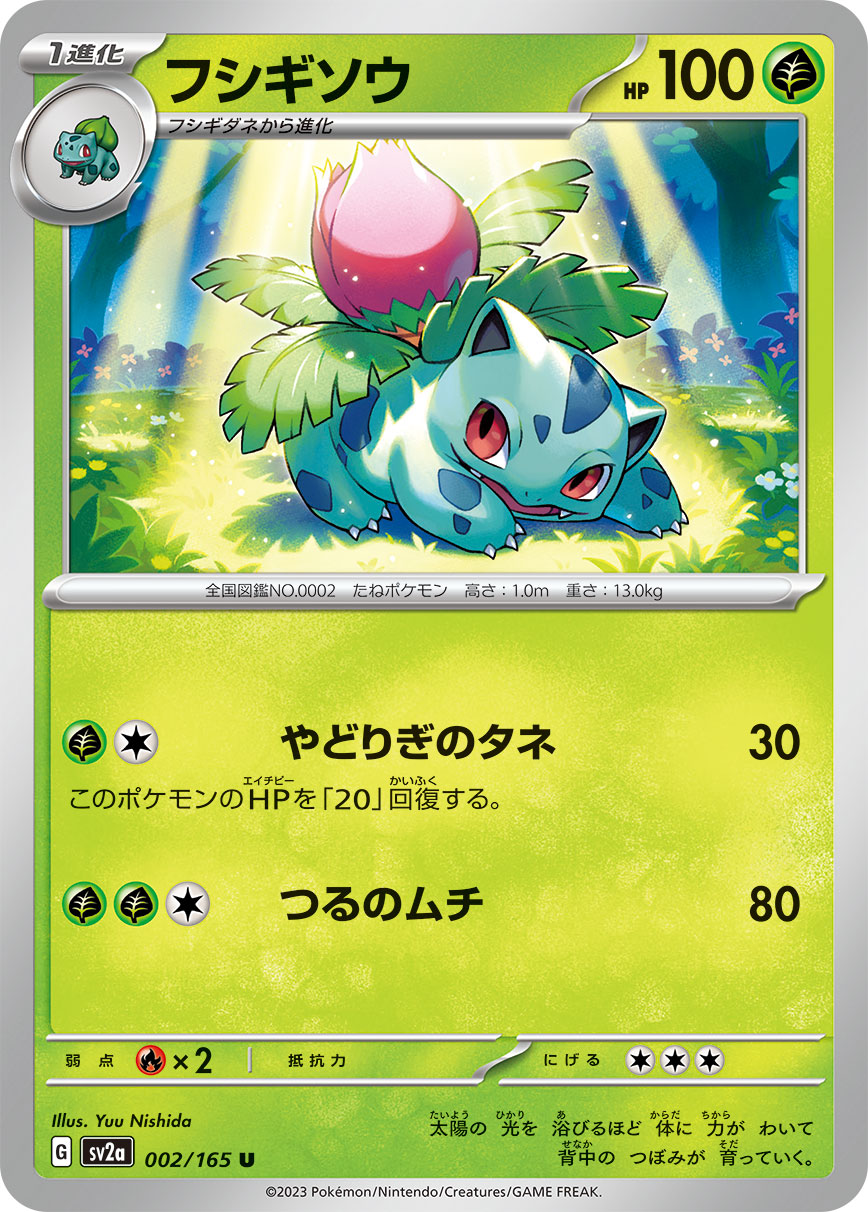 POKÉMON CARD GAME SCARLET & VIOLET expansion pack 「POKÉMON 151」 POKÉMON CARD GAME sv2a 002/165 Uncommon card Ivysaur