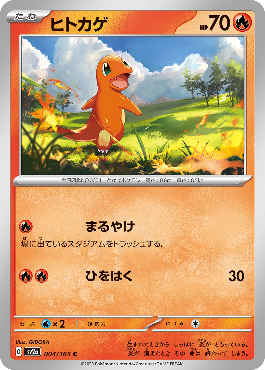 POKÉMON CARD GAME SCARLET & VIOLET expansion pack 「POKÉMON 151」 POKÉMON CARD GAME sv2a 004/165 Common card Charmander