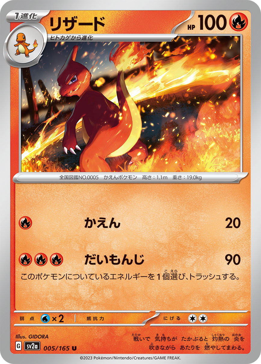 POKÉMON CARD GAME SCARLET & VIOLET expansion pack 「POKÉMON 151」 POKÉMON CARD GAME sv2a 005/165 Uncommon card Charmeleon