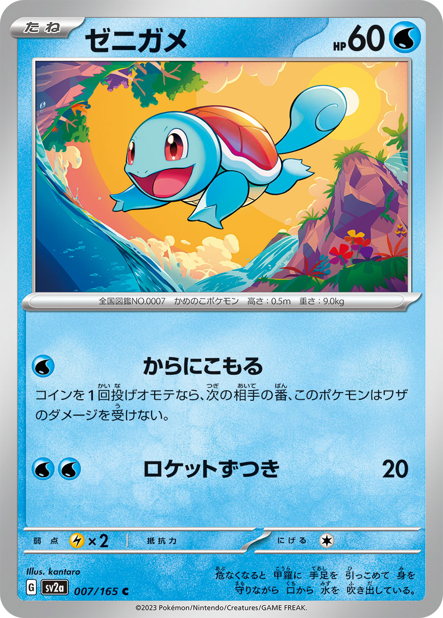 POKMON CARD GAME sv2a 007/165 C Squirtle POKMON CARD GAME sv2a 007/165 C Squirtle