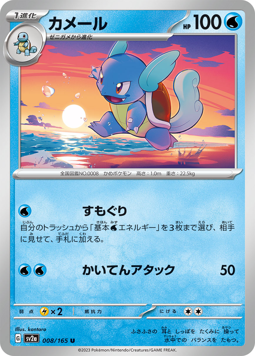POKÉMON CARD GAME SCARLET & VIOLET expansion pack 「POKÉMON 151」 POKÉMON CARD GAME sv2a 008/165 Uncommon card Wartortle