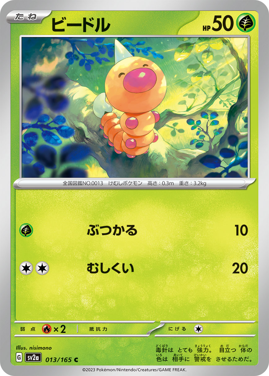 POKÉMON CARD GAME SCARLET & VIOLET expansion pack 「POKÉMON 151」 POKÉMON CARD GAME sv2a 013/165 Common card Weedle