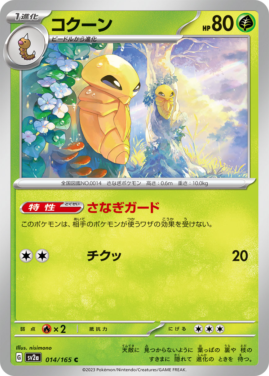 pokemon kakuna card POKÉMON CARD GAME sv2a 014/165 C Kakuna