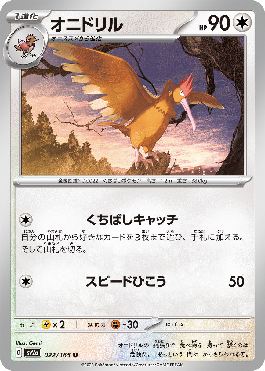 POKÉMON CARD GAME SCARLET & VIOLET expansion pack 「POKÉMON 151」 POKÉMON CARD GAME sv2a 022/165 Uncommon card Fearow
