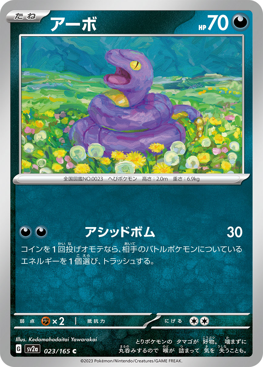 POKÉMON CARD GAME SCARLET & VIOLET expansion pack 「POKÉMON 151」 POKÉMON CARD GAME sv2a 023/165 Common card Ekans