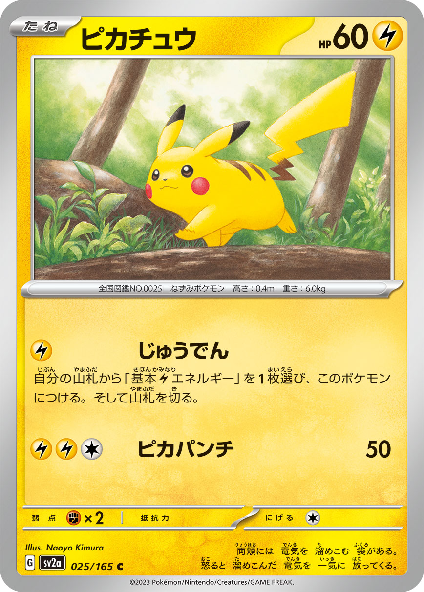 POKMON CARD GAME sv2a 025/165 C Pikachu POKMON CARD GAME sv2a 025/165 C Pikachu