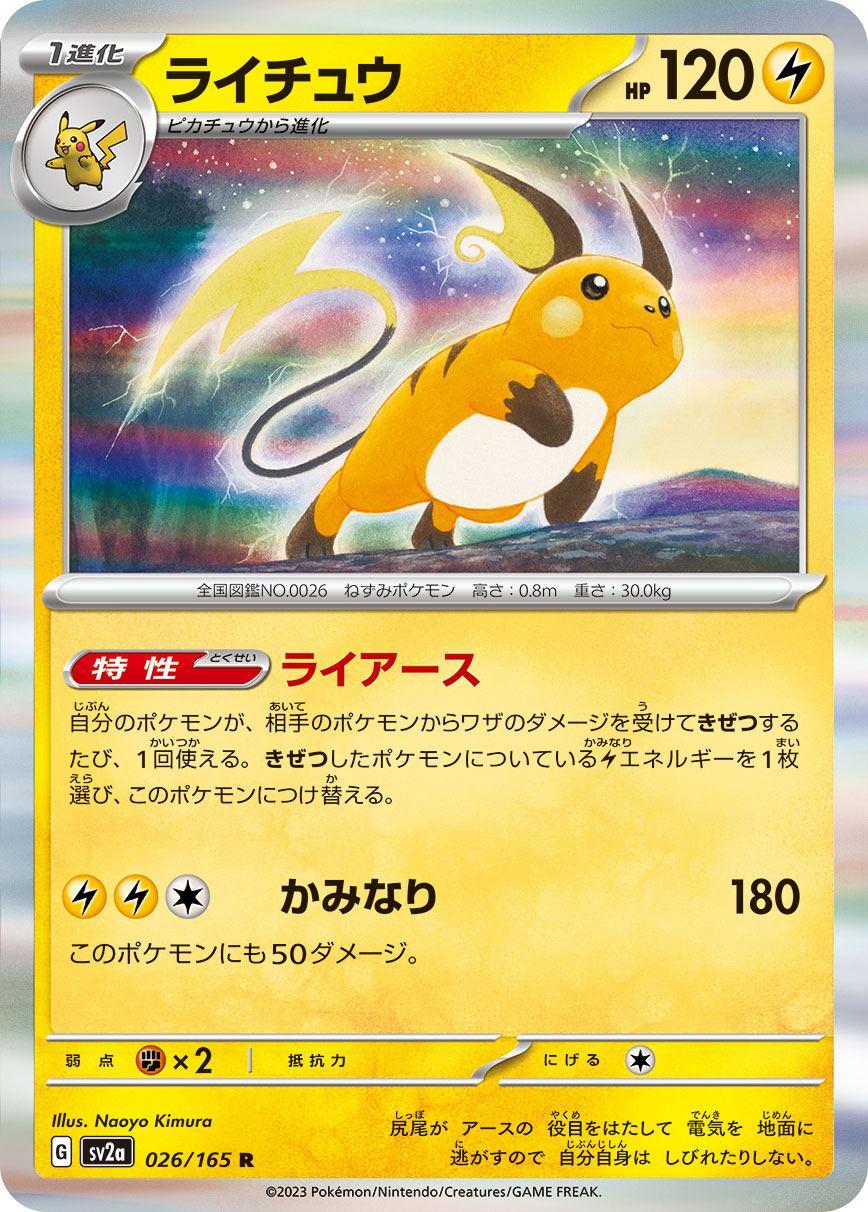 POKÉMON CARD GAME SCARLET & VIOLET expansion pack 「POKÉMON 151」 POKÉMON CARD GAME sv2a 026/165 Rare card Raichu