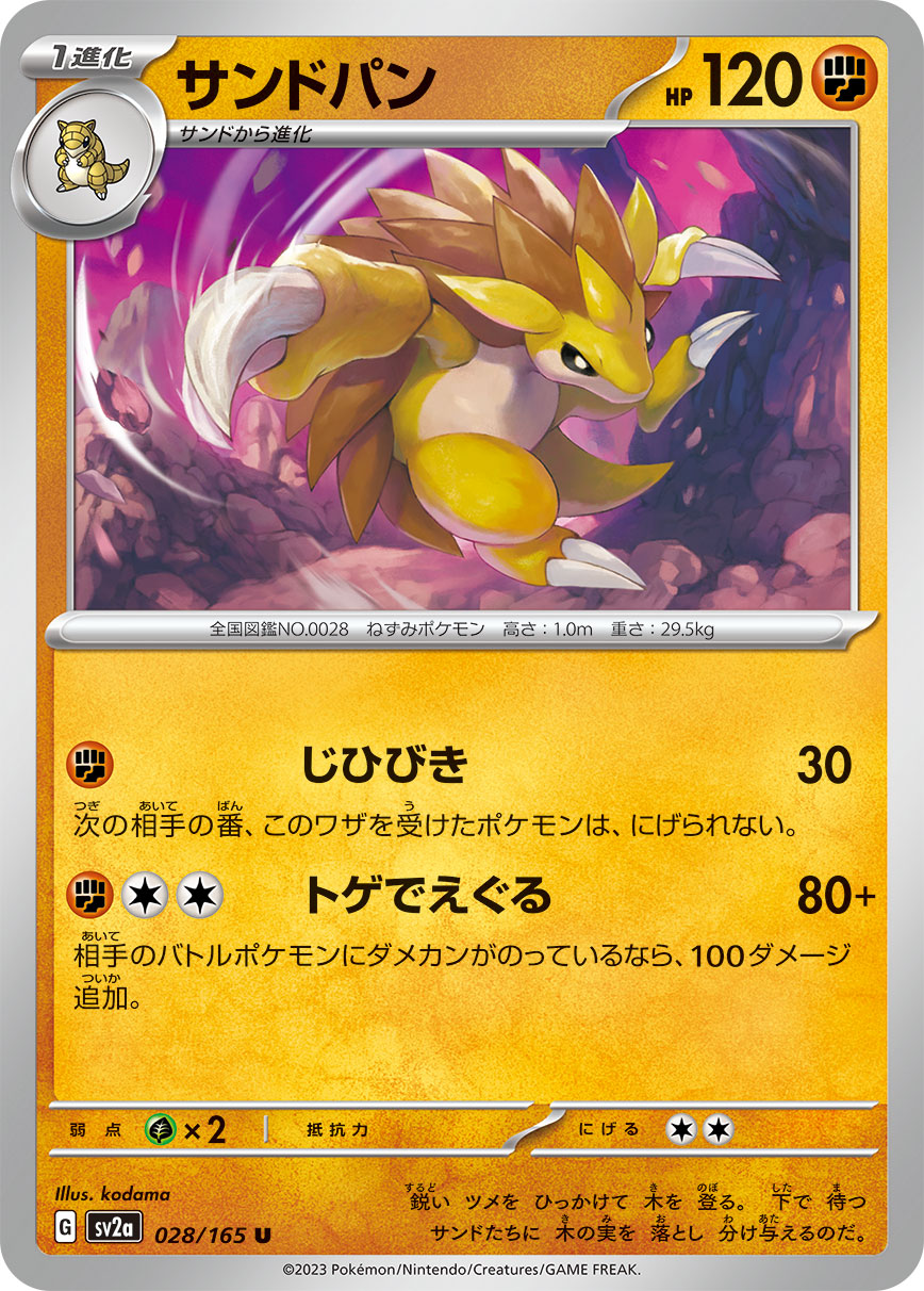 POKÉMON CARD GAME SCARLET & VIOLET expansion pack 「POKÉMON 151」 POKÉMON CARD GAME sv2a 028/165 Uncommon card Sandslash