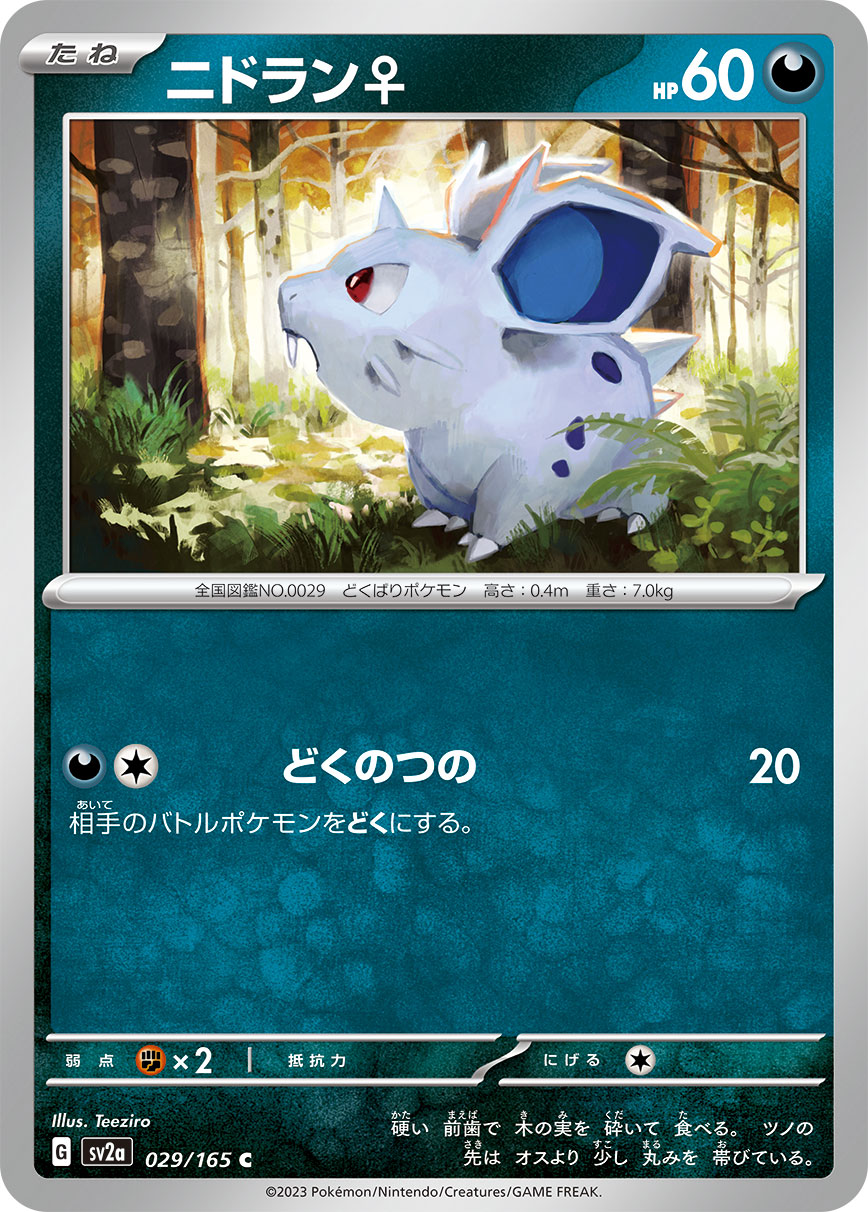 POKÉMON CARD GAME SCARLET & VIOLET expansion pack 「POKÉMON 151」 POKÉMON CARD GAME sv2a 029/165 Common card Nidoran ♀