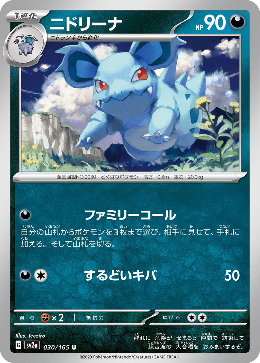 POKÉMON CARD GAME SCARLET & VIOLET expansion pack 「POKÉMON 151」 POKÉMON CARD GAME sv2a 030/165 Uncommon card Nidorina
